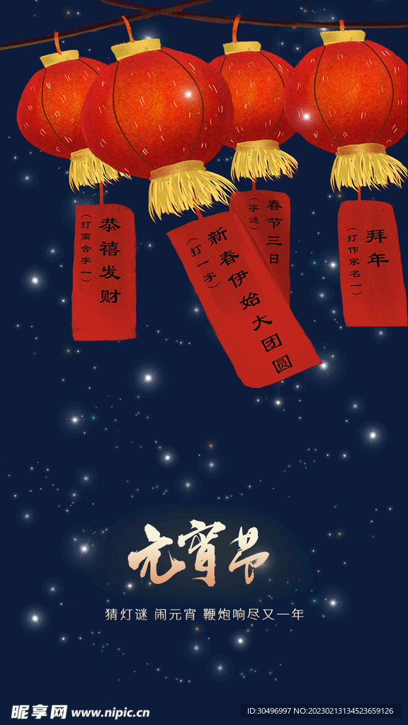 元宵节海报 