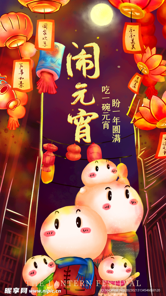 元宵节海报 