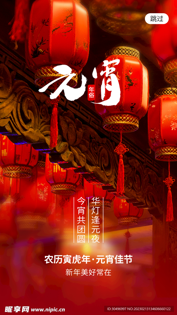 元宵节海报 