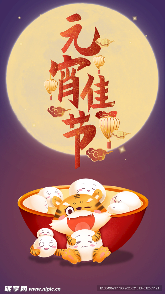 元宵节海报 
