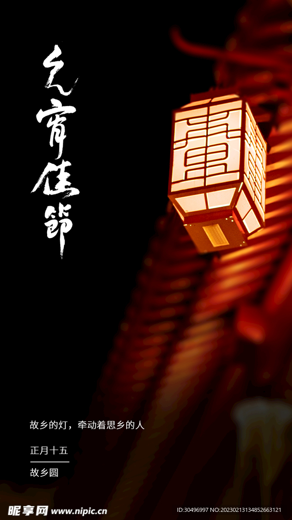 元宵节海报 
