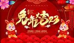 兔年海报 