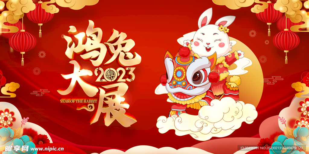 兔年海报 
