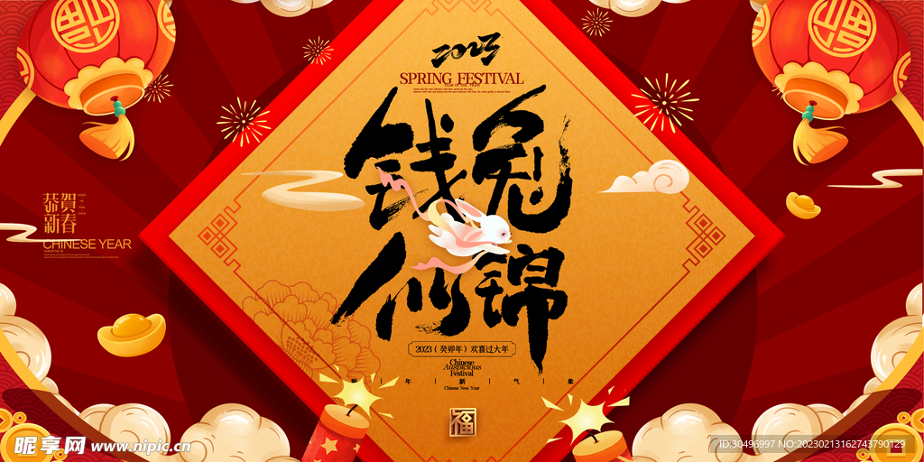 兔年海报 