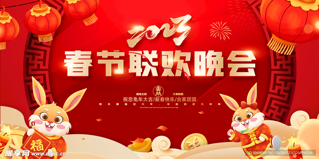 兔年海报 