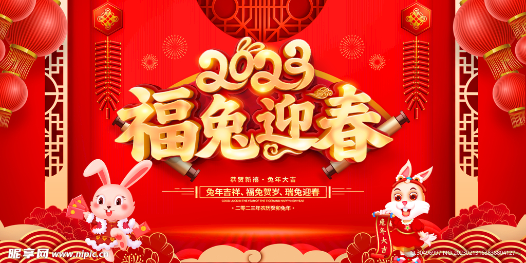兔年海报 