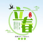 立春 