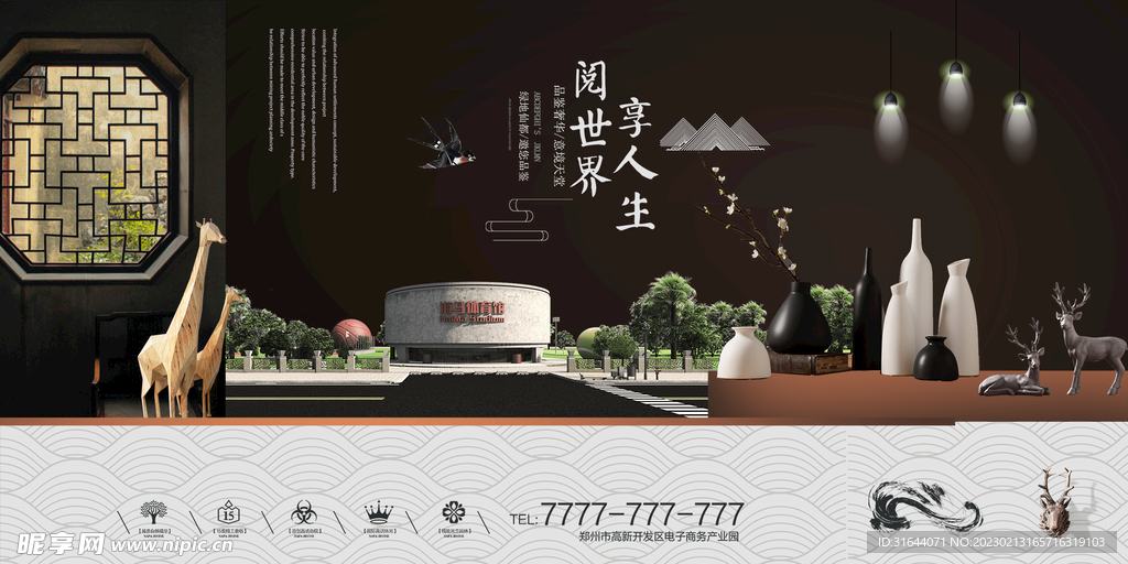 高端房地产海报