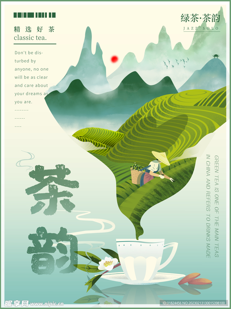 简约茶文化宣传设计海报