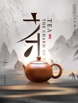 茶个性化茶文化宣传设计海报
