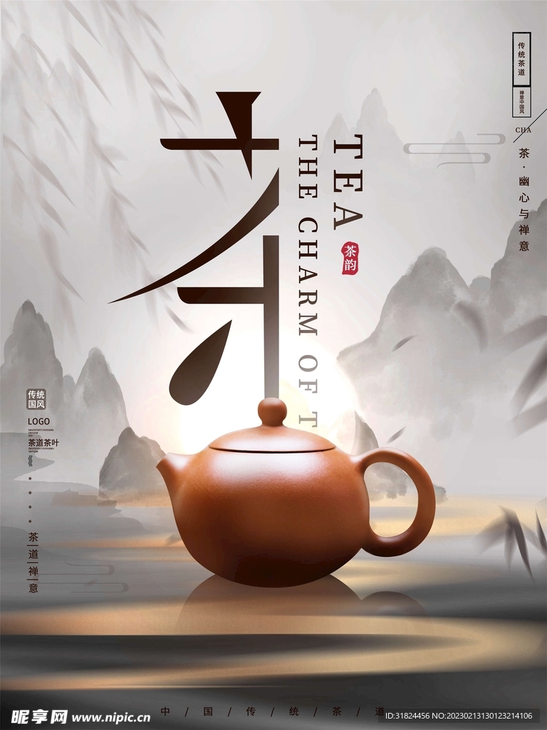 茶个性化茶文化宣传设计海报