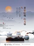  茶文化宣传设计海报