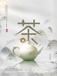  佛系茶文化宣传设计海报