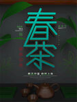  简约茶文化宣传设计海报