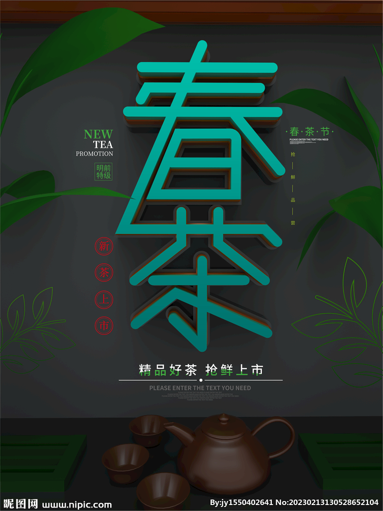  简约茶文化宣传设计海报