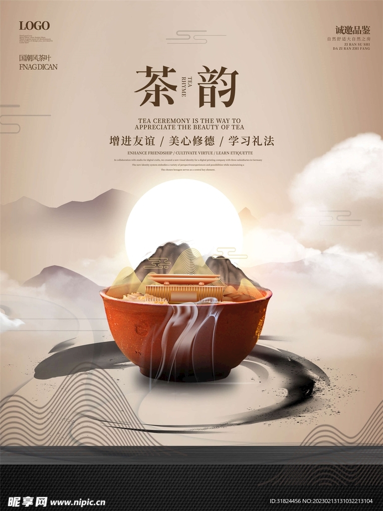 春茶茶韵茶文化宣传设计海报