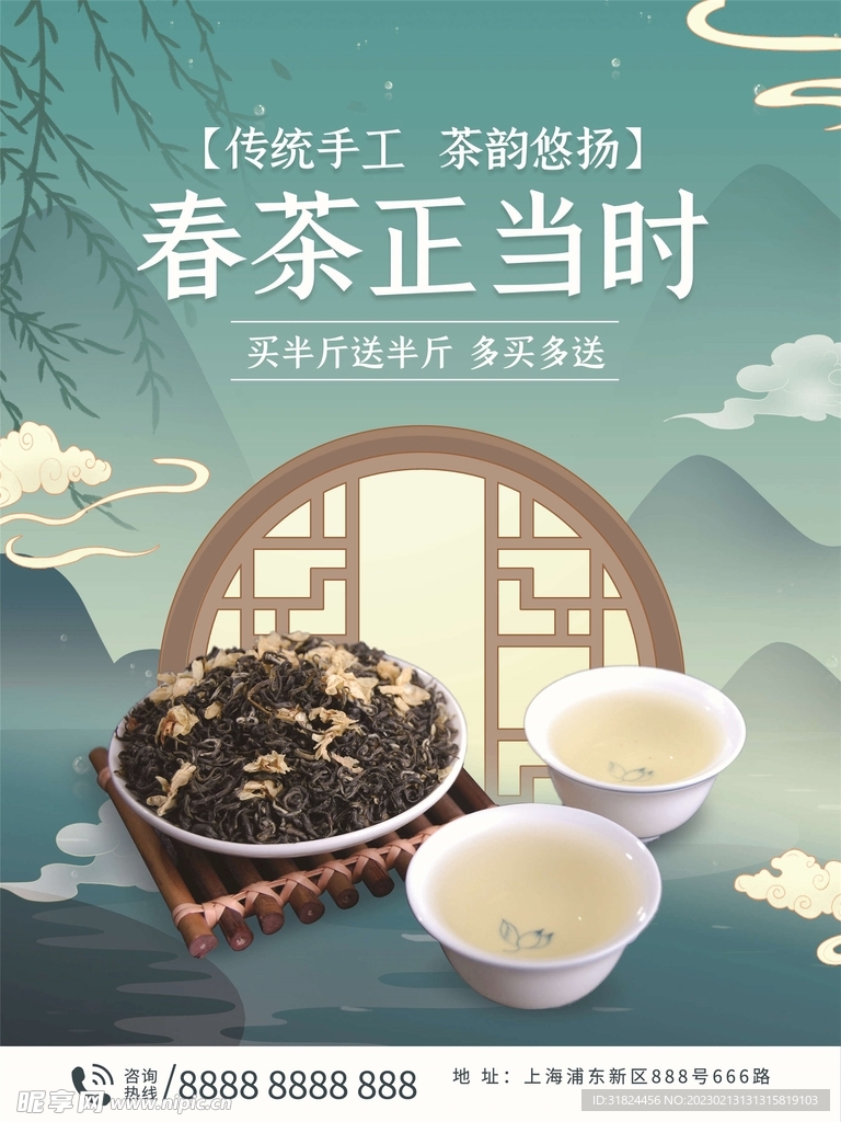 春茶春时茶文化宣传设计海报