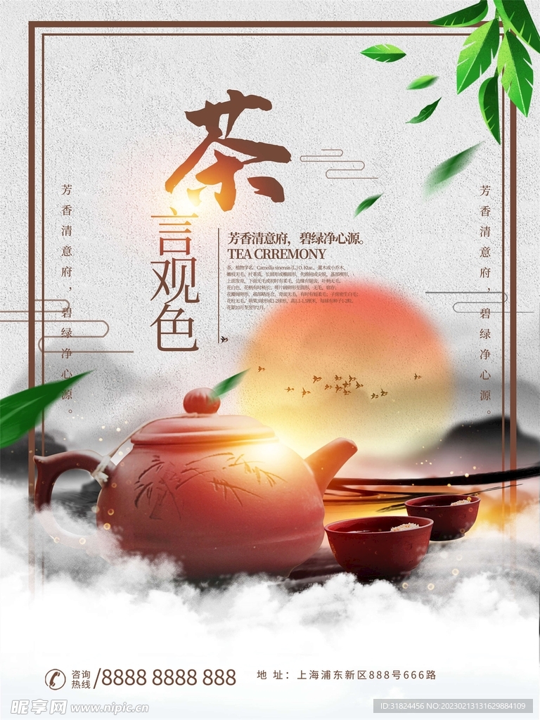 茶言观色茶文化宣传设计海报