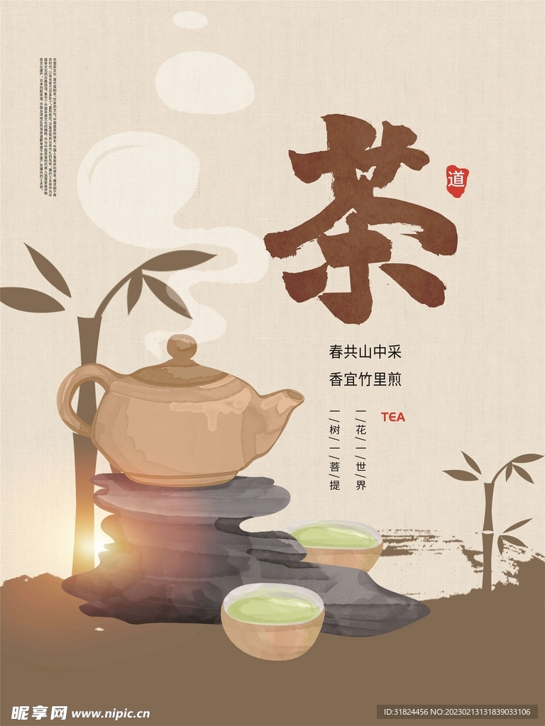 复古茶文化宣传设计海报