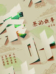 茶叶立体字茶文化宣传设计海报
