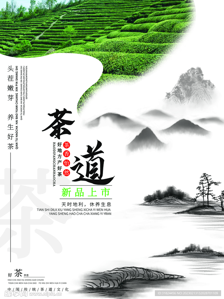 茶文化墙茶文化宣传设计海报