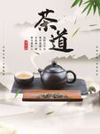茶道茶韵茶文化宣传设计海报