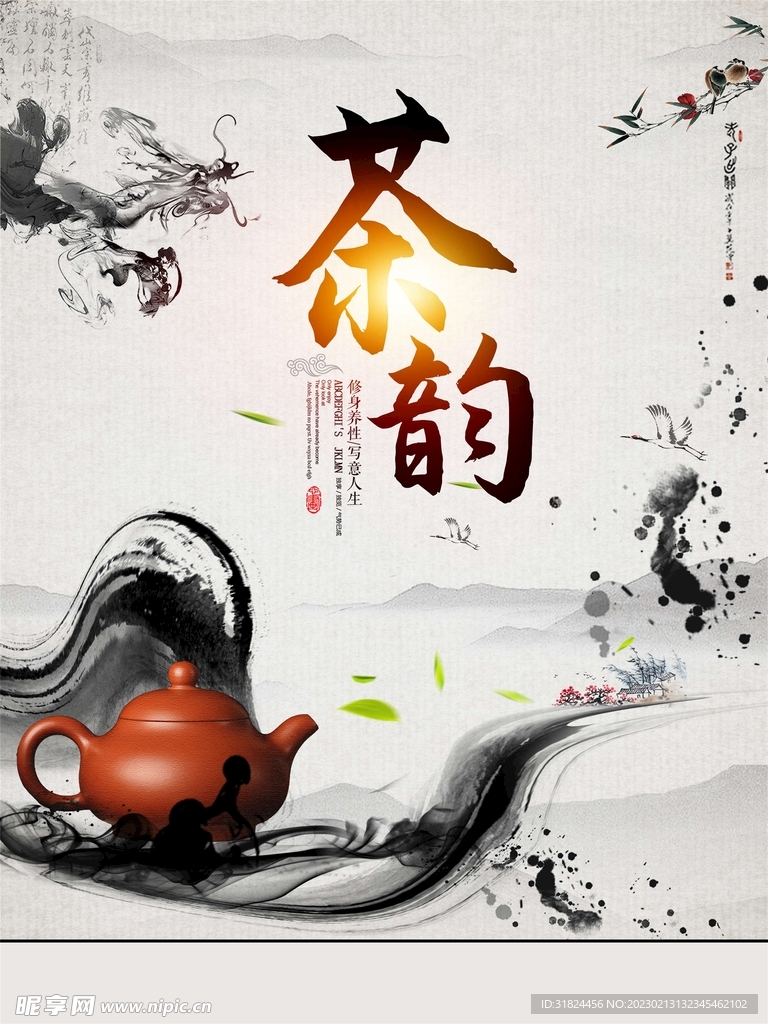 茶文化宣传设计展板海报