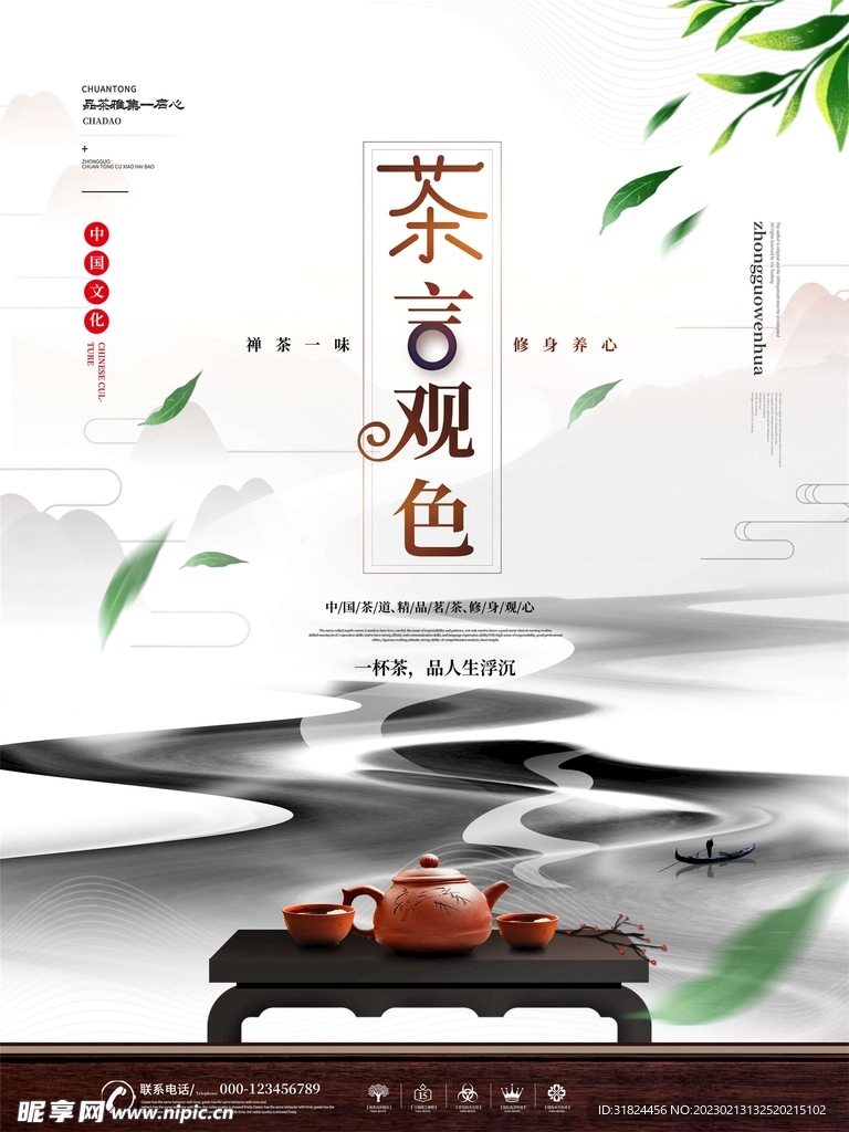 茶言观色茶文化宣传设计海报