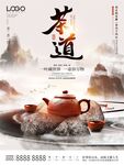 茶道茶文化宣传设计海报