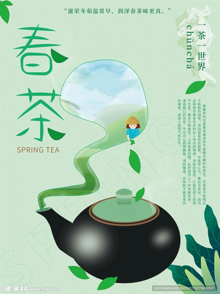 绿色茶文化宣传设计海报