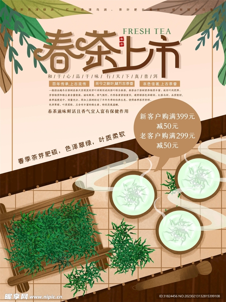 春茶上市茶文化宣传设计海报