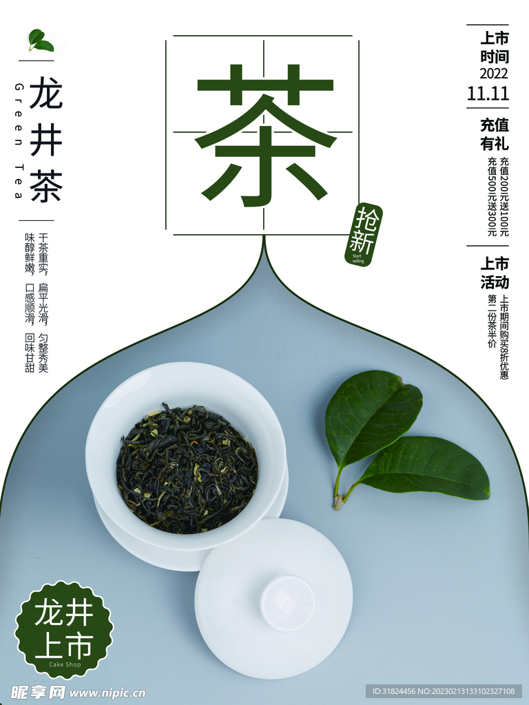 简约 茶文化宣传设计海报