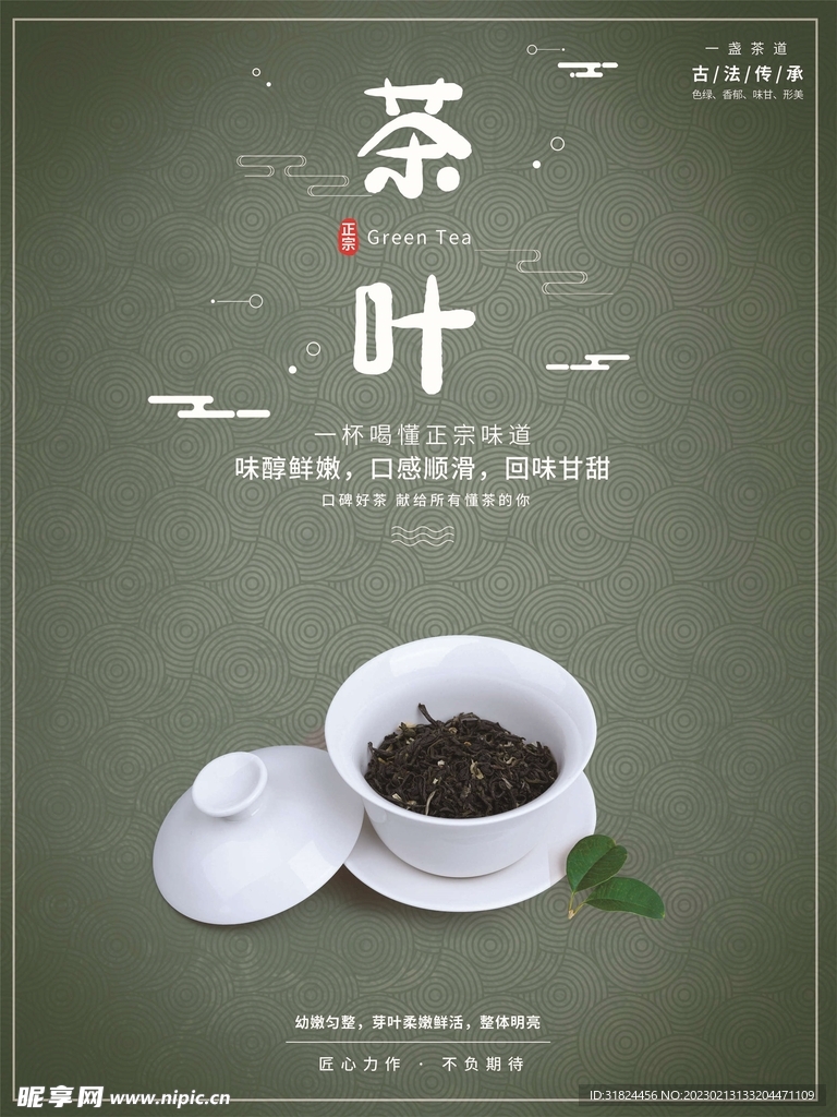 墨绿茶文化宣传设计海报