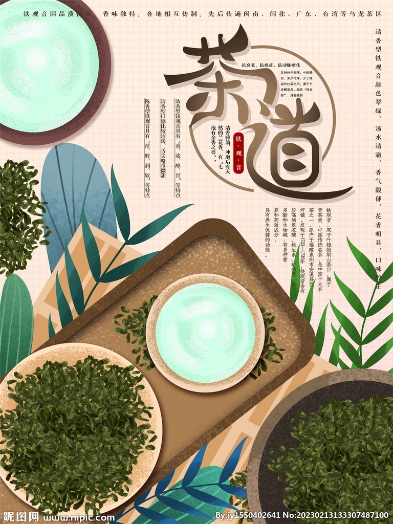 茶道文化宣传设计海报