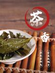 茶香文化宣传设计海报