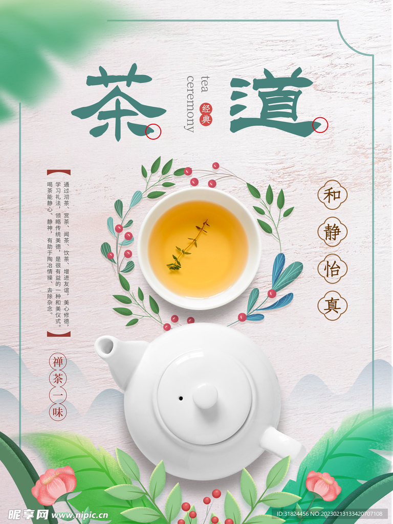 清新茶文化宣传设计海报