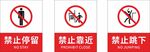 安全警示标识