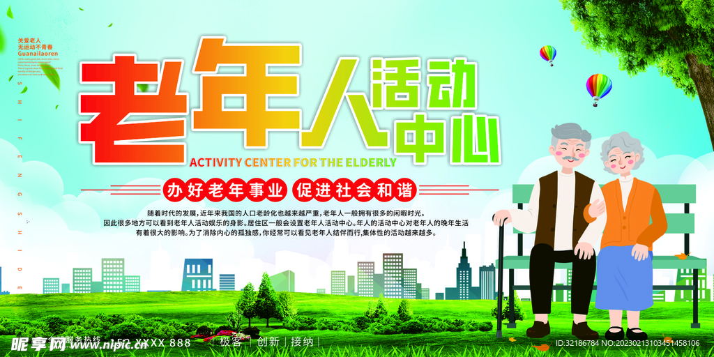 敬老爱老 
