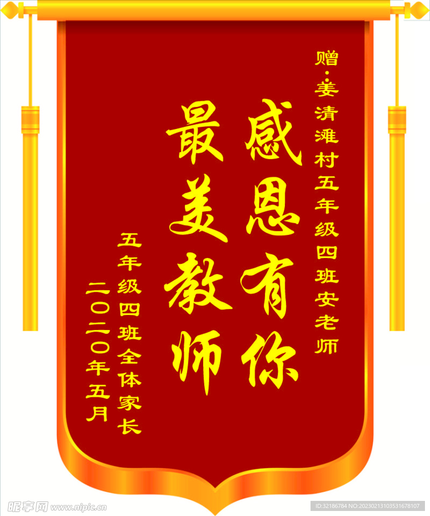 锦旗