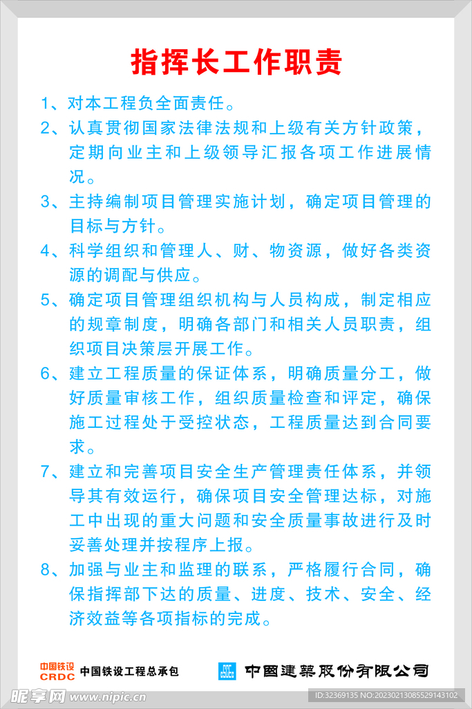 指挥长工作职责