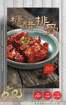 排骨