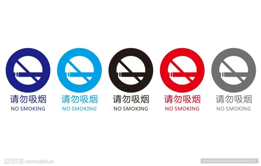 禁止吸烟 