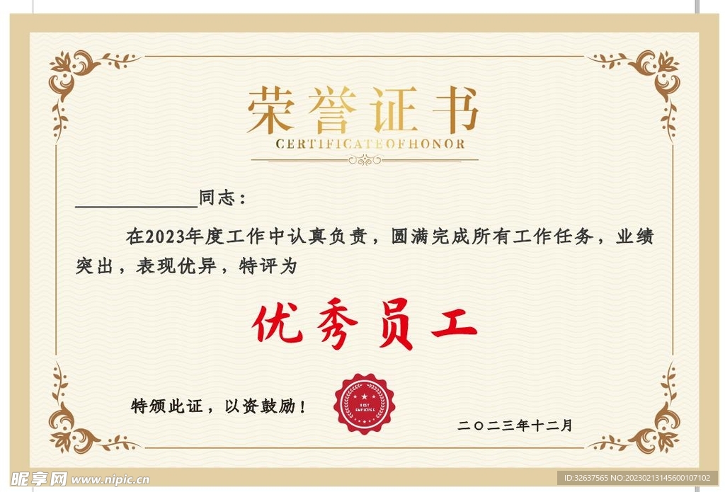 荣誉证书