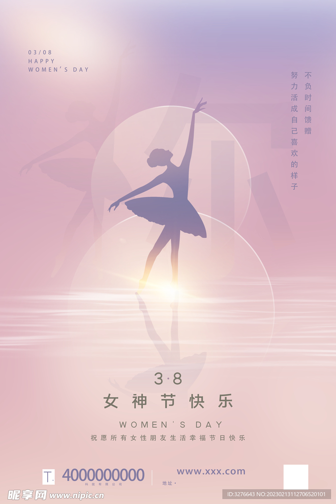 妇女节
