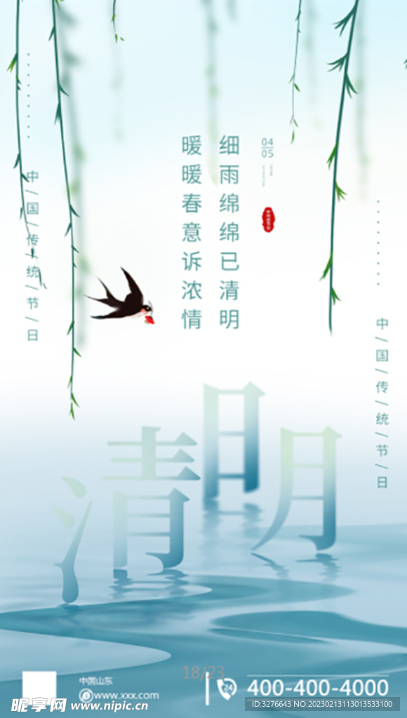 清明节海报