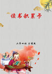 读书积累卡