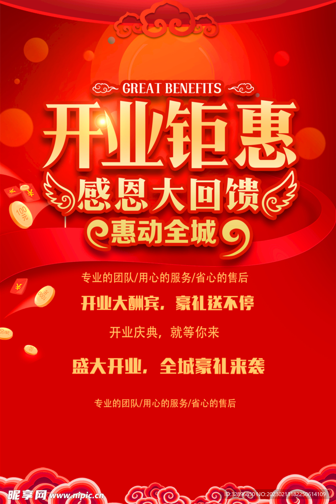 开业钜惠