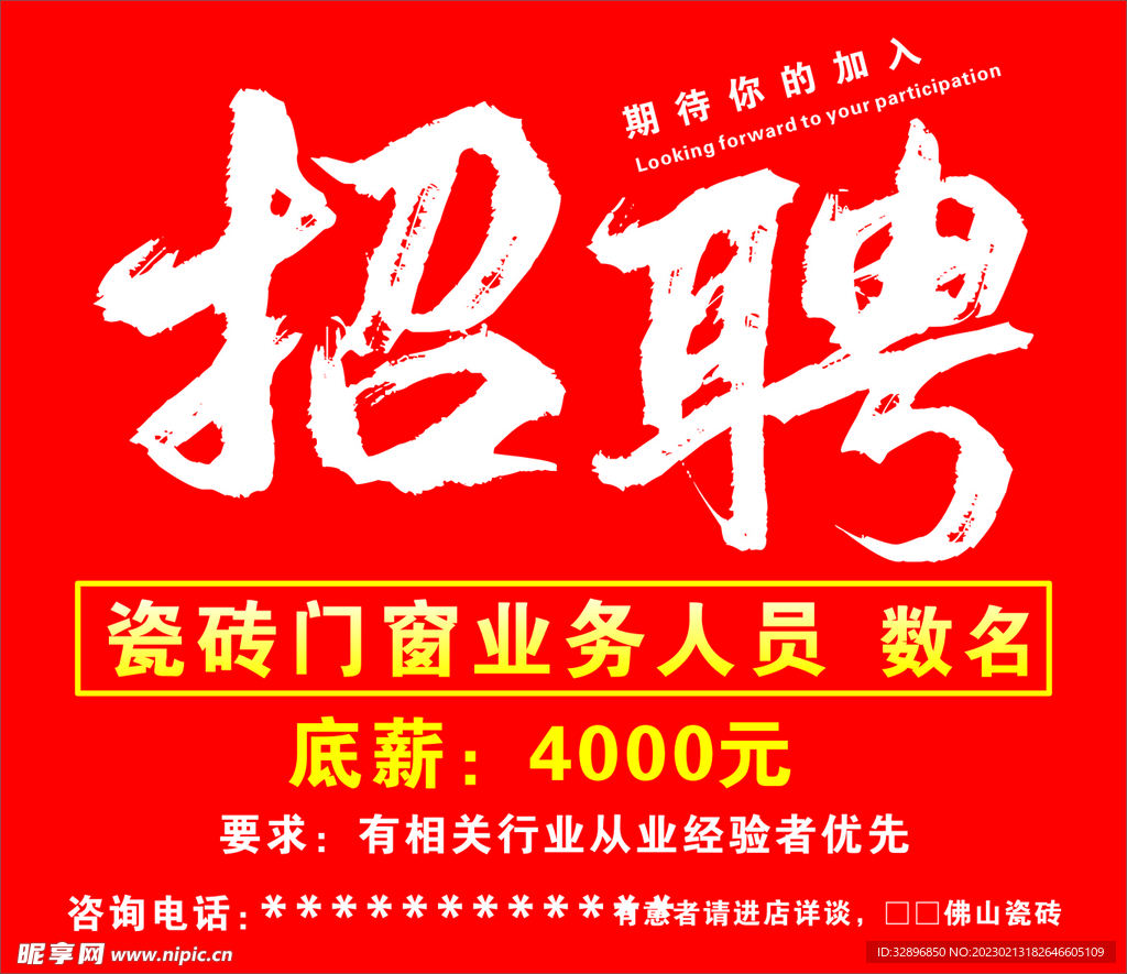 招聘