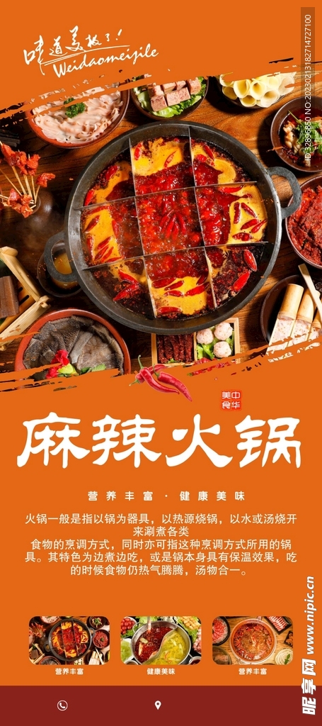 火锅海报