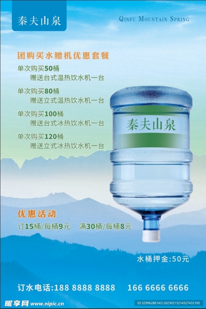 桶装水海报
